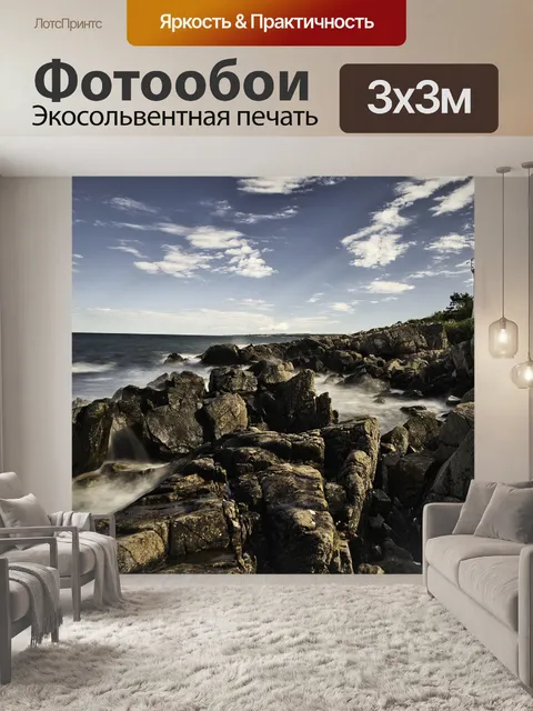 Фотообои Море