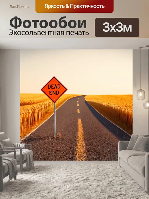 Фотообои винтажный знак "тупик"