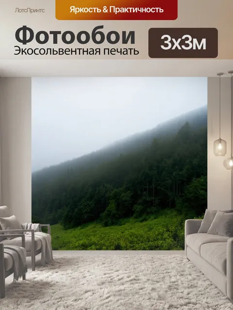 Фотообои пейзаж с таинственным туманом, окутывающим лес и холмы