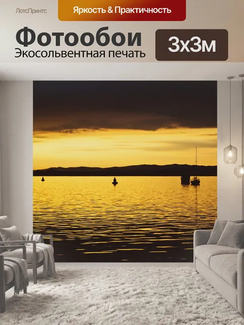 Фотообои Природа