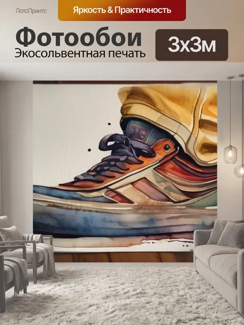 Фотообои пара ботинок