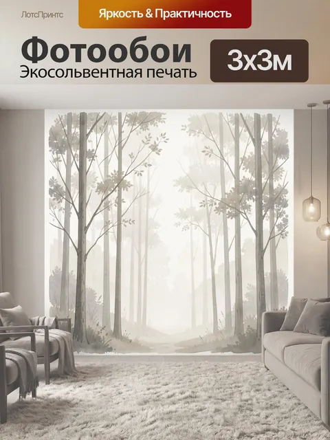 Фотообои Туманный лес с высокими деревьями
