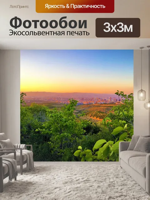 Фотообои Город