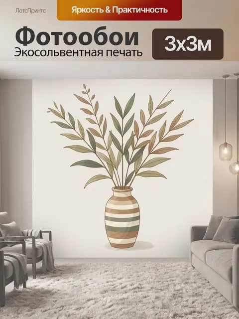 Фотообои Ветки оливы в полосатой вазе