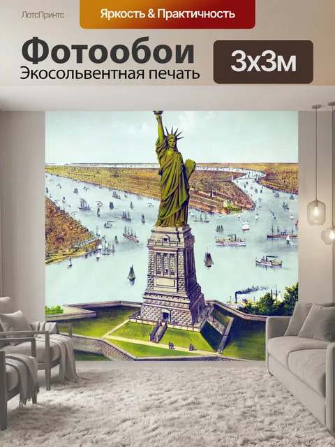 Фотообои Статуя Свободы Нью-Йорк