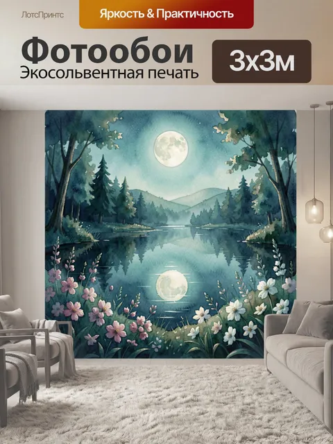 Фотообои Лунная река в лесной долине