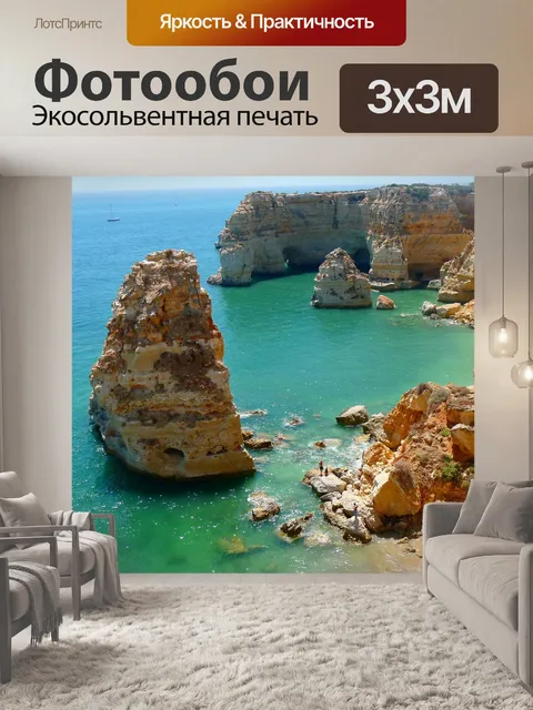 Фотообои Море