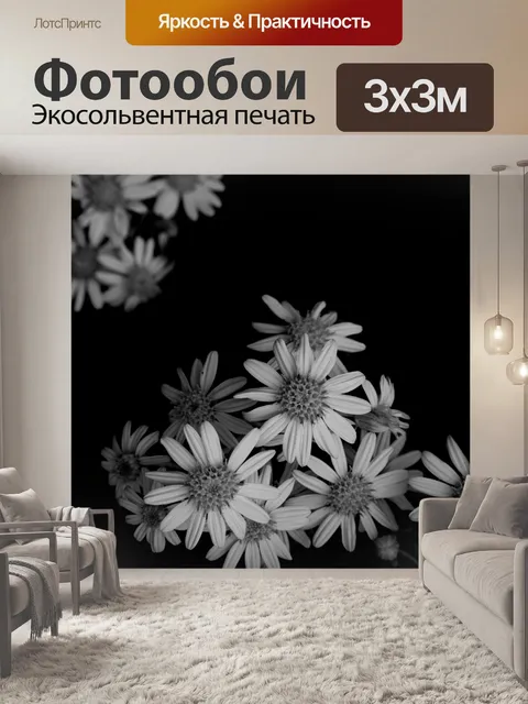 Фотообои Цветы