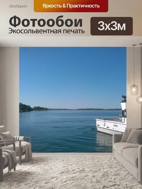 Фотообои Море