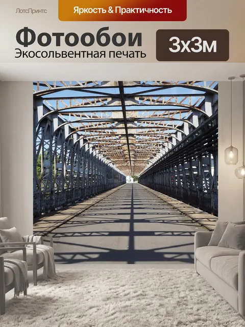 Фотообои Мост