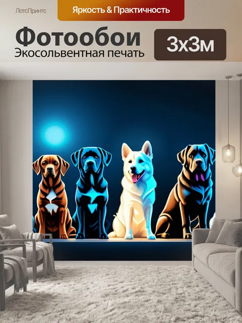 Фотообои с породами собак крутой