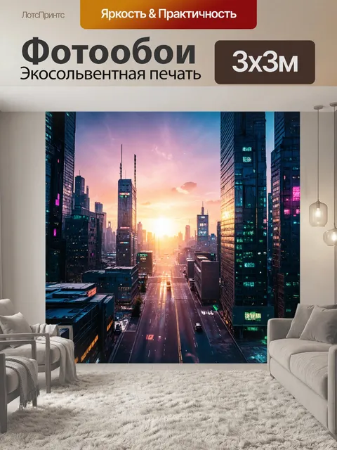 Фотообои город в стиле киберпанк на закате