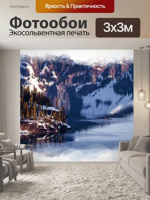 Фотообои Кратерное озеро