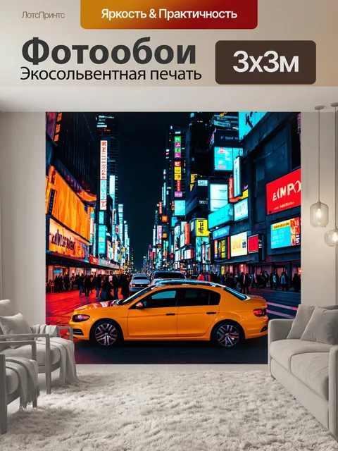Фотообои ночь в стиле неоновый, стилизованные силуэты людей и автомобилей, динамика города, упоминание о ночной жизни