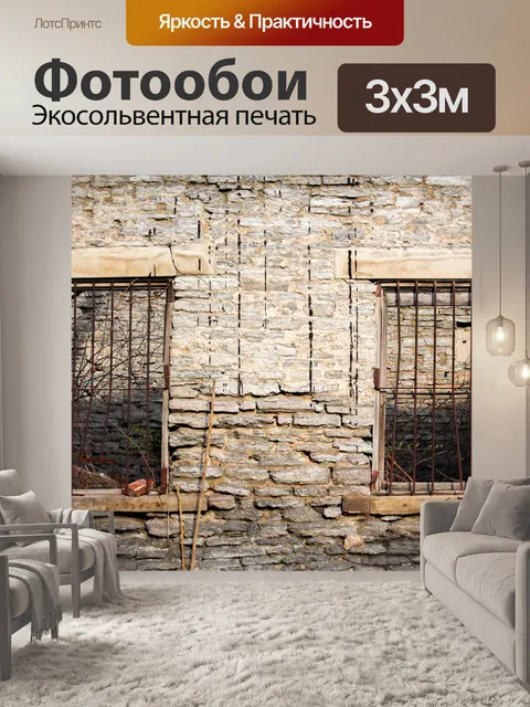 Фотообои Стена