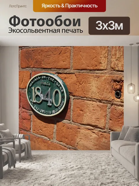 Фотообои Кирпичи