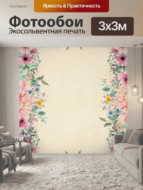 Фотообои Винтажная цветочная справочная бумага