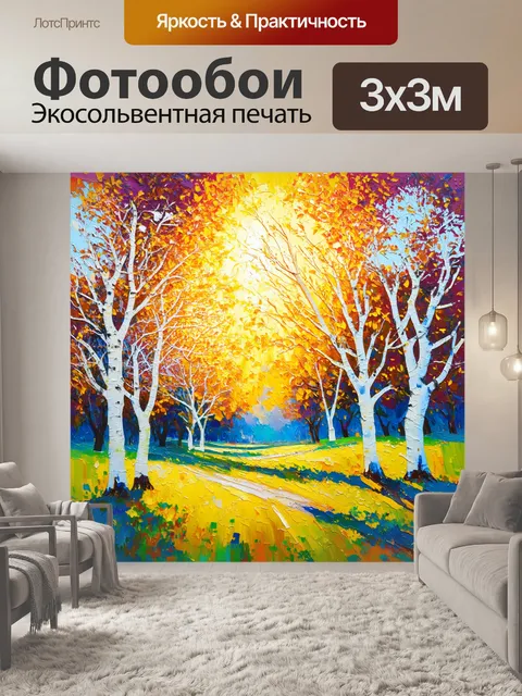 Фотообои летний полдень, когда белые деревья освещаются золотистыми лучами солнца