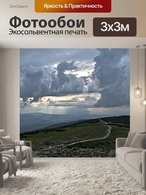 Фотообои Горы