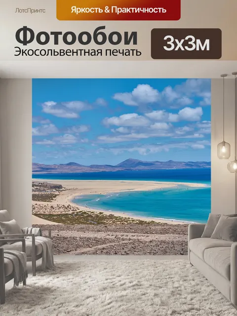 Фотообои Море