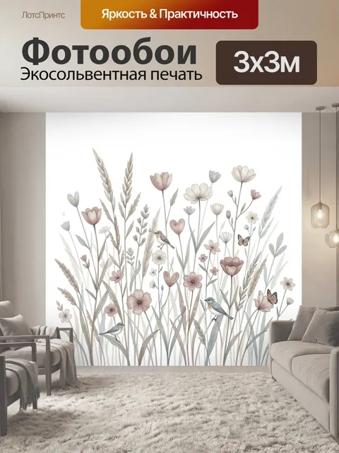 Фотообои Нежный цветочный луг с птицами