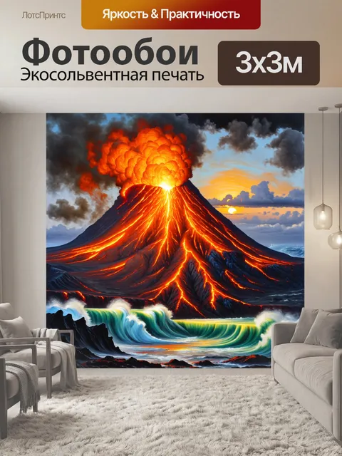 Фотообои вулкан, клубящийся дымом, с ярко-оранжевой лавой, извергающейся из кратера