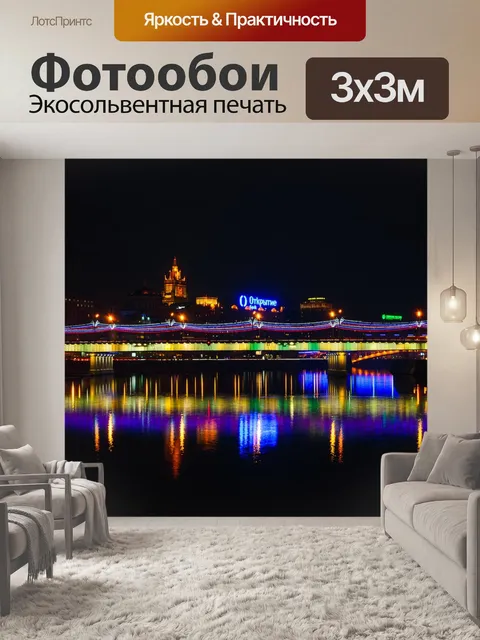 Фотообои Ночь