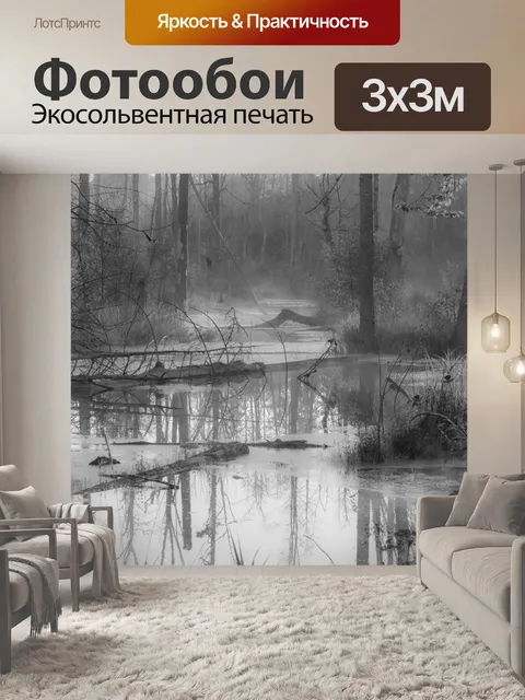 Фотообои Болото