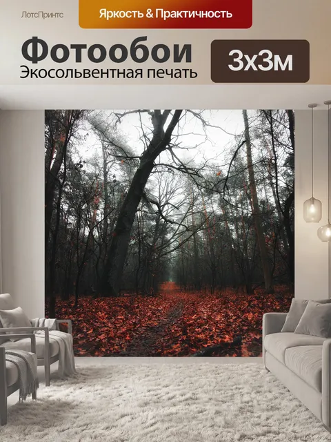 Фотообои Лес