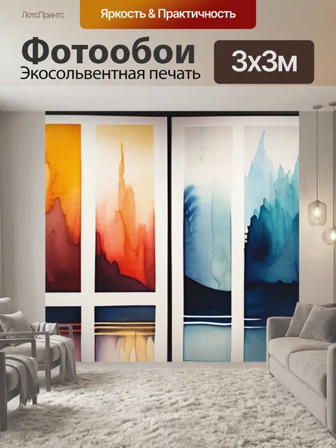 Фотообои акварель абстракция
