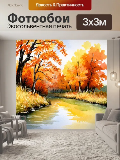 Фотообои винтажный пейзаж с осенними деревьями и рекой