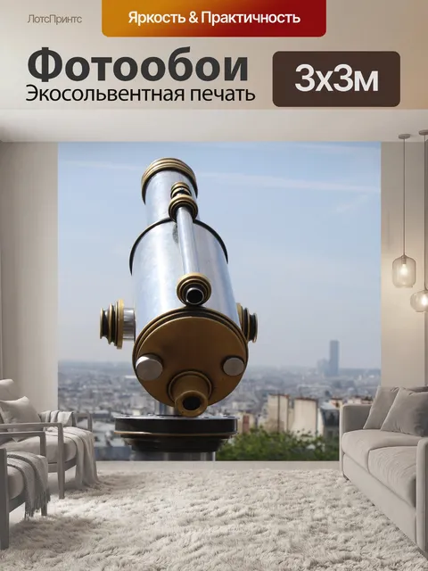Фотообои Город