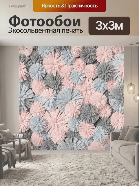 Фотообои Пушистые цветы из пряжи