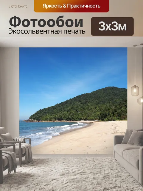 Фотообои Море