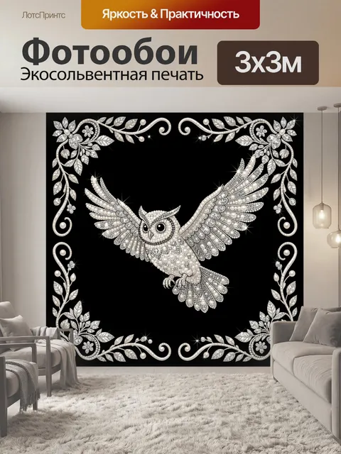 Фотообои Сова с расправленными крыльями