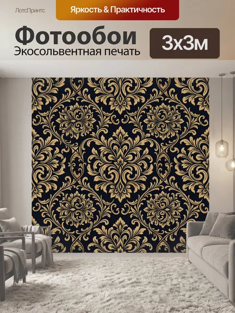 Фотообои Золотой барочный орнамент