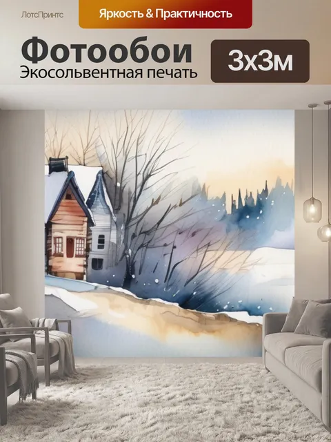 Фотообои зима новая