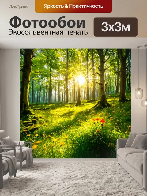 Фотообои сказочный лес с пухом, яркие цветы и солнечные лучи