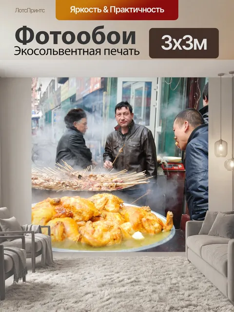 Фотообои Еда