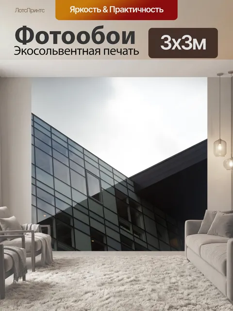 Фотообои Архитектура