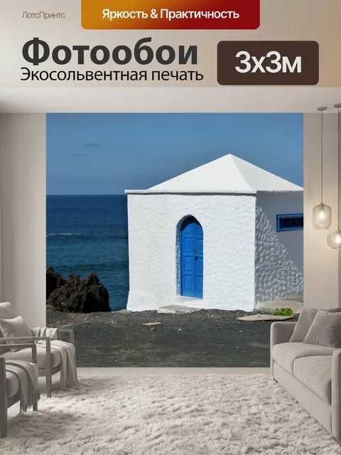 Фотообои Море