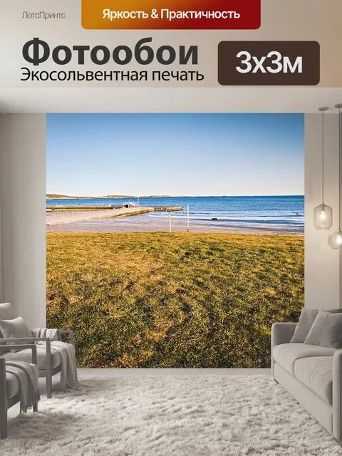 Фотообои Море