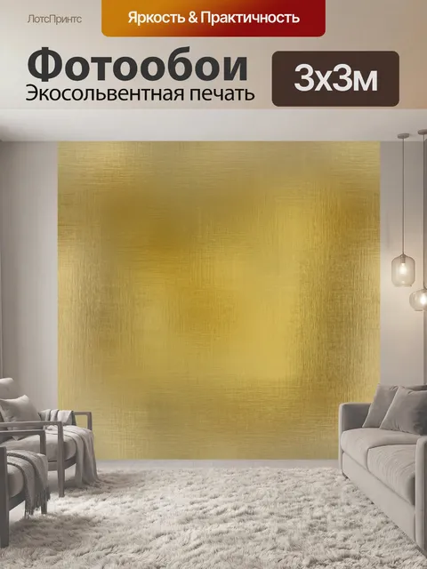 Фотообои Задний план