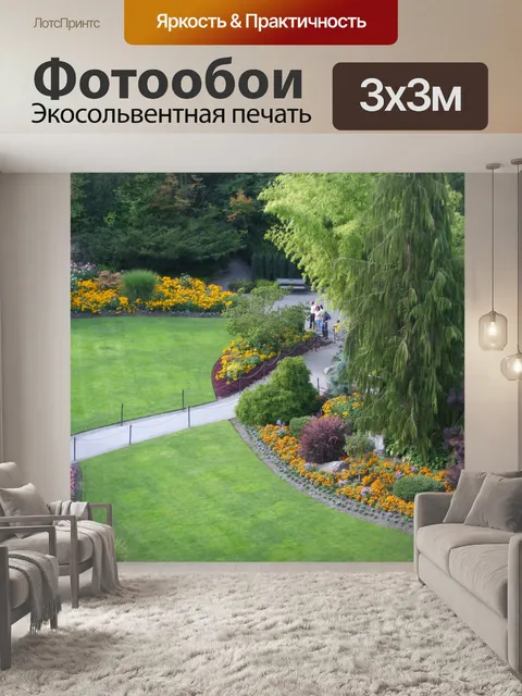 Фотообои Красивый сад