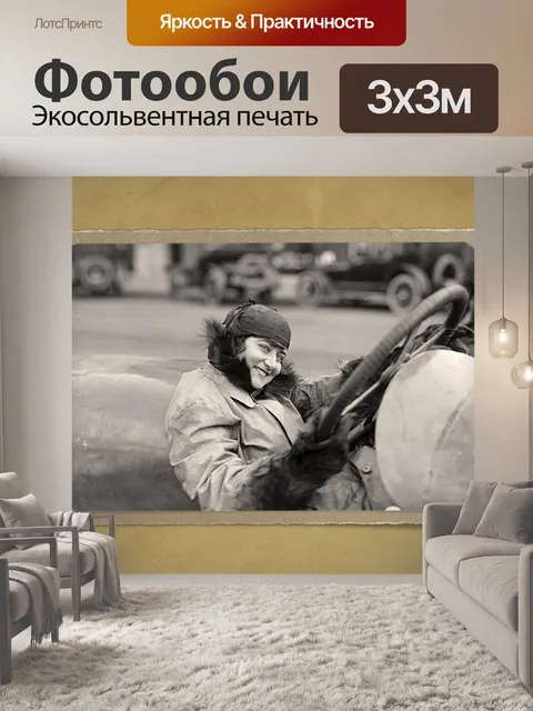 Фотообои Винтаж
