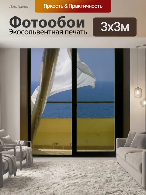 Фотообои Море