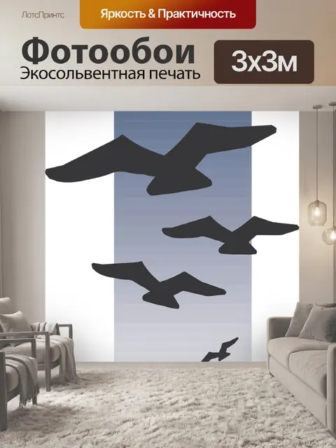Фотообои Птицы