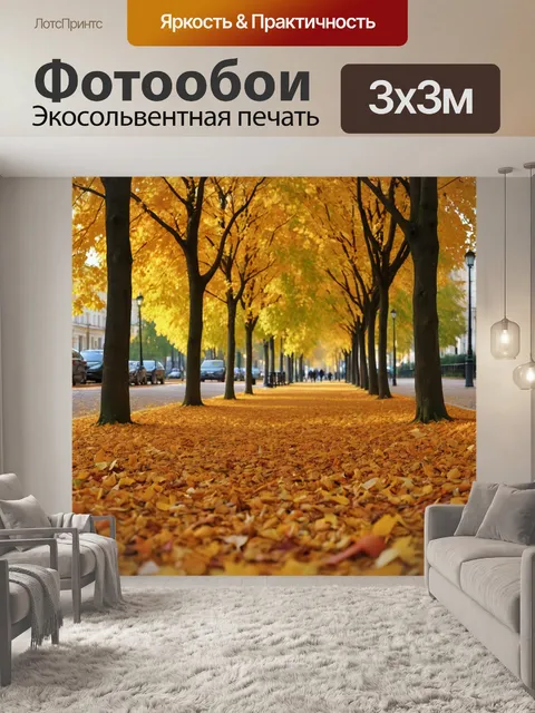 Фотообои город в стиле флэт, изображающие осенние листья, создающие уютную атмосферу в городских парках