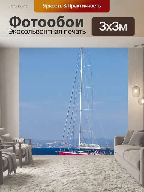 Фотообои Парусник