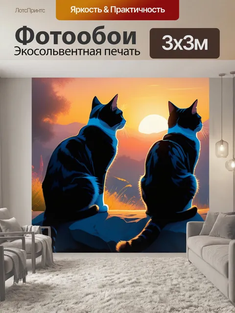 Фотообои пейзаж с кошками крутой